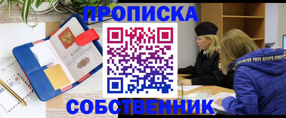 временная регистрация купить в Янауле