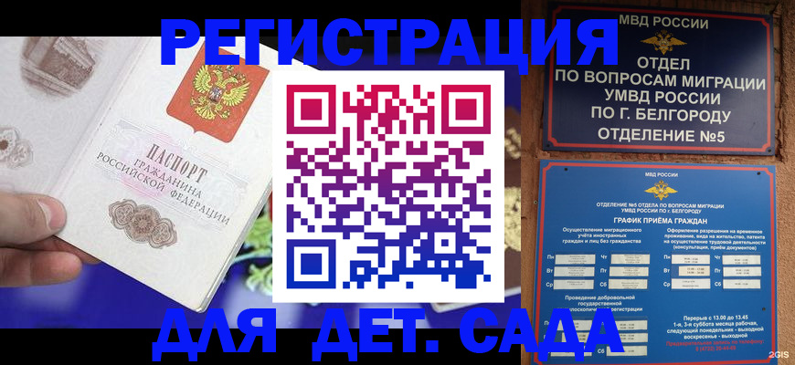 прописка ребенка в Янауле