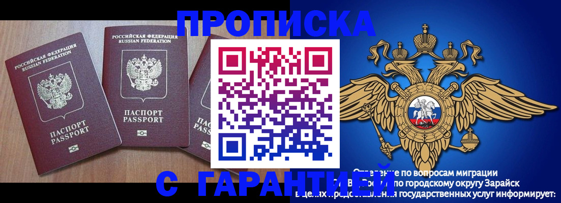 временная регистрация для всех в Янауле