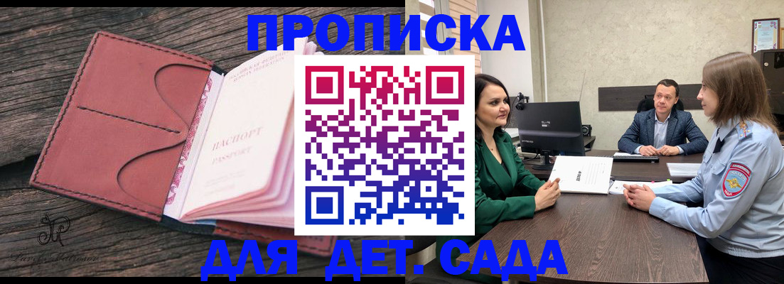 временная регистрация купить в Янауле